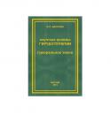Научные основы гирудотерапии. Гуморальное звено.